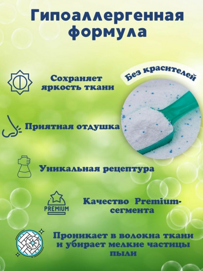 Порошок для стирки