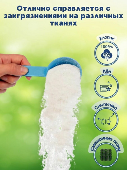 Порошок для стирки