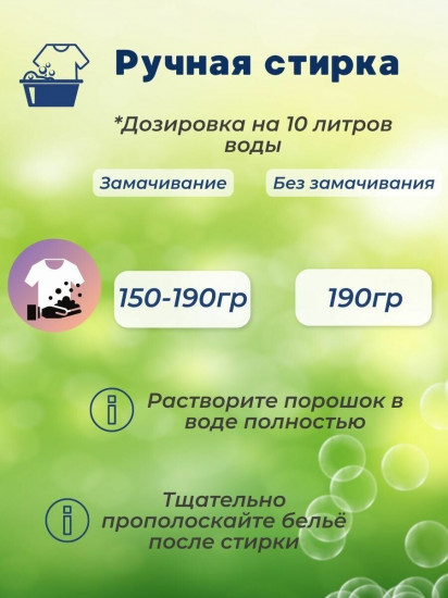 Порошок для стирки