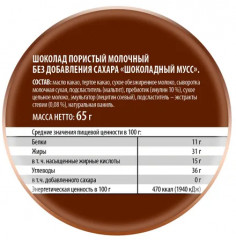 Шоколад пористый молочный без сахара «Шоколадный мусс» - Фото 2