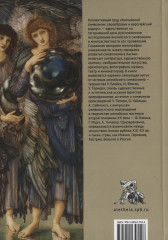 Английский символизм. Своеобразие и европейский радиус - Фото 1