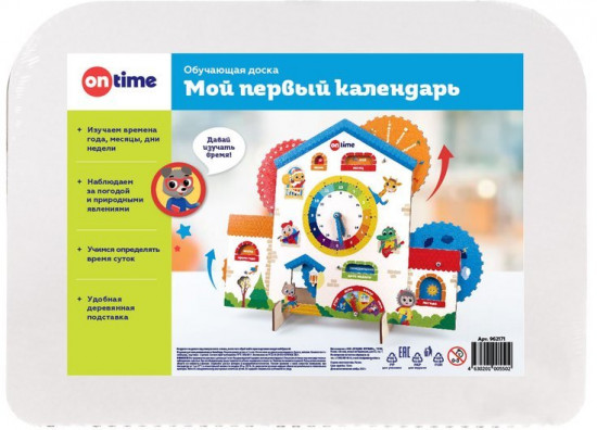 Доска обучающая с часами «Мой первый календарь»