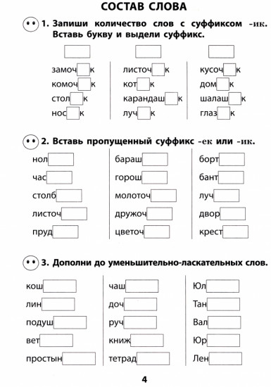 Русский язык. 4 класс. Экспресс-тренажёр