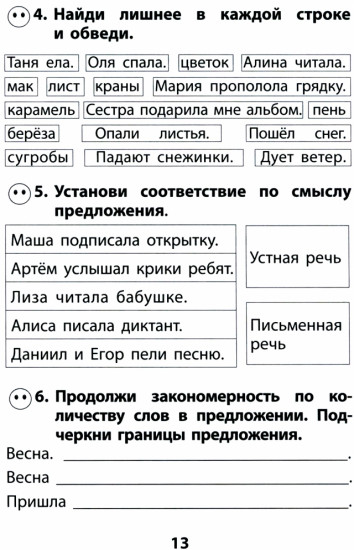 Русский язык. 1 класс. Экспресс-тренажёр