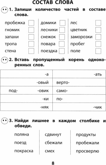 Русский язык. 2 класс. Экспресс-тренажёр