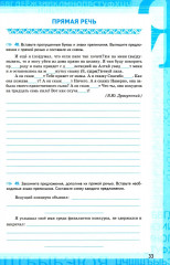 Русский язык. 5 класс. Рабочая тетрадь. Часть 1 - Фото 1