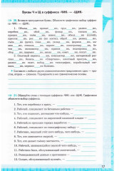 Русский язык. 5 класс. Рабочая тетрадь. Часть 2 - Фото 1