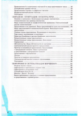 Русский язык. 5 класс. Рабочая тетрадь. Часть 2 - Фото 2