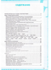 Русский язык. 5 класс. Рабочая тетрадь. Часть 2 - Фото 3