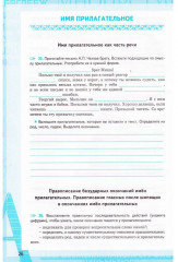 Русский язык. 5 класс. Рабочая тетрадь. Часть 2 - Фото 4