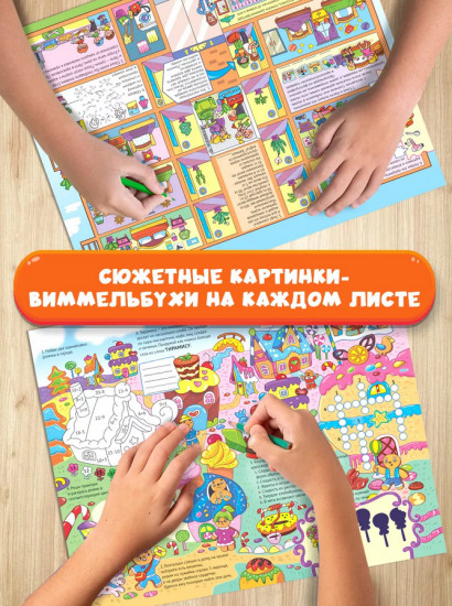 Игры, лабиринты и весёлые задания