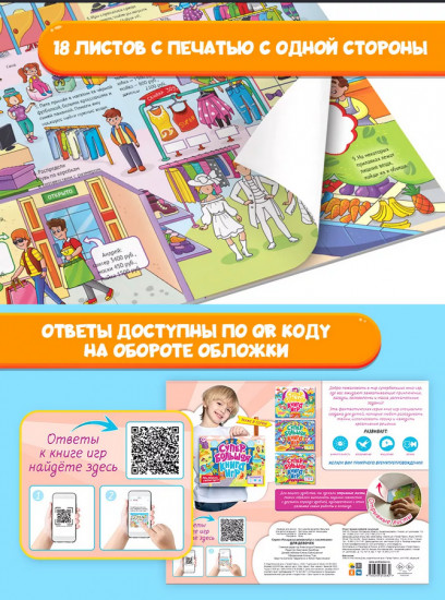 Игры, лабиринты и весёлые задания