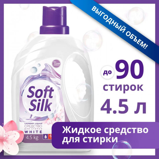 Средство для стирки белого белья