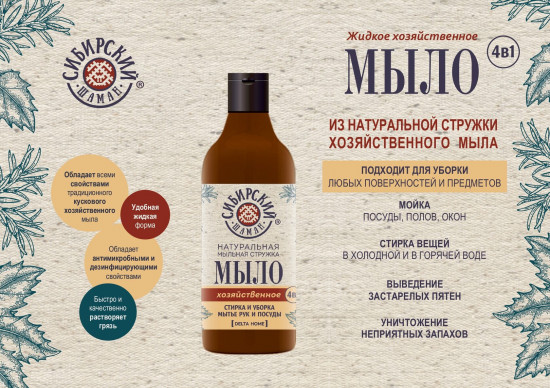 Мыло хозяйственное «Натуральная мыльная стружка»