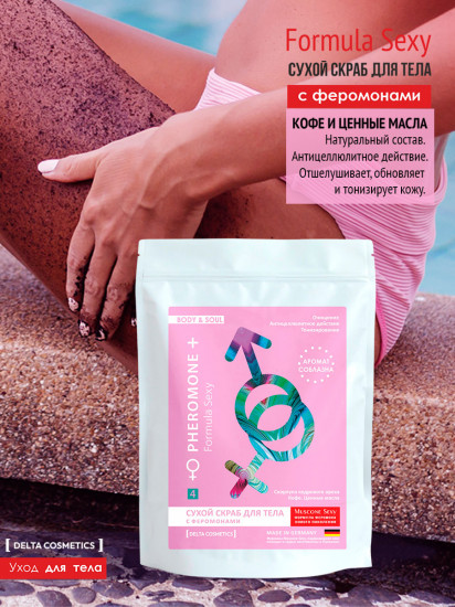 Скраб для тела «Кедровый орех, кофе и феромоны»