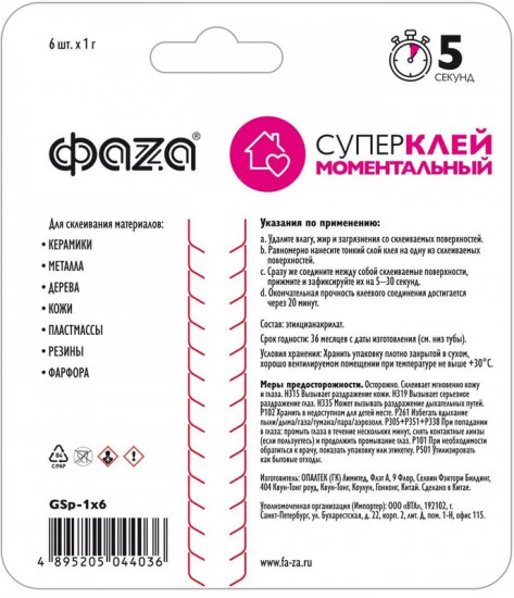 Супер-клей