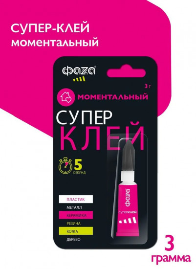 Супер-клей