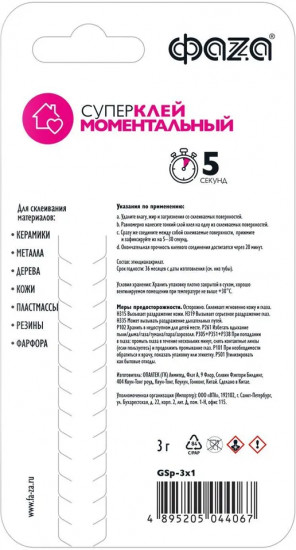 Супер-клей