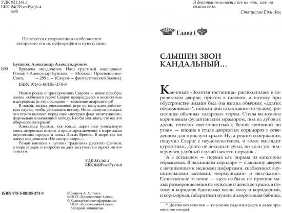 Сварог. Времена звездочётов