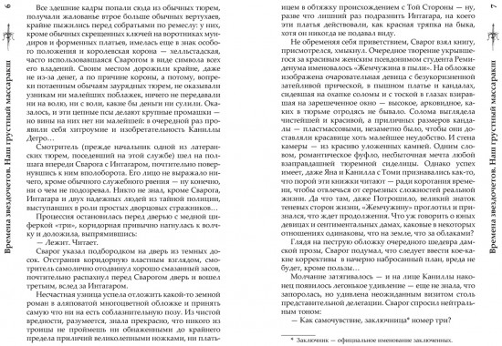 Сварог. Времена звездочётов