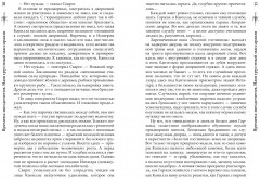 Сварог. Времена звездочётов. Наш грустный массаракш - Фото 4