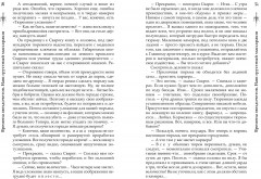 Сварог. Времена звездочётов. Наш грустный массаракш - Фото 7