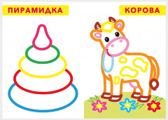 Бурёнка. Раскраска для малышей - Фото 1