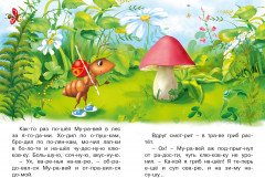 Как друзья научились делиться. Читаем по слогам - Фото 1