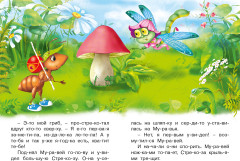 Как друзья научились делиться. Читаем по слогам - Фото 2