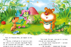 Как друзья научились делиться. Читаем по слогам - Фото 3