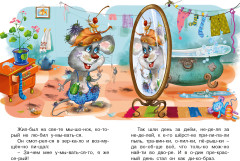 Как Мышонок научился умываться. Читаем по слогам - Фото 1