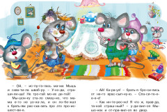 Как Мышонок научился умываться. Читаем по слогам - Фото 2