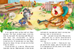 Как Мышонок научился умываться. Читаем по слогам - Фото 3