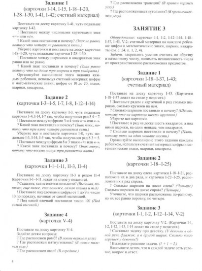 Математика для детей 6-7 лет. Демонстрационный материал