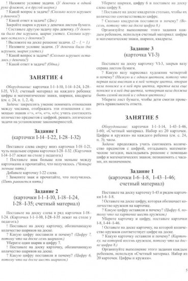 Математика для детей 6-7 лет. Демонстрационный материал