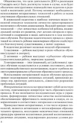 Интерактивные технологии в работе с дошкольниками. Методическое пособие - Фото 1