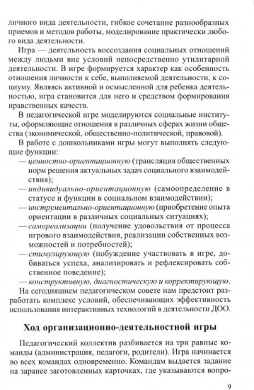 Интерактивные технологии в работе с дошкольниками