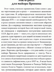 Майор Пронин и букет алых роз - Фото 1