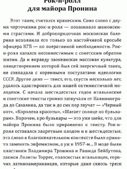 Майор Пронин и букет алых роз