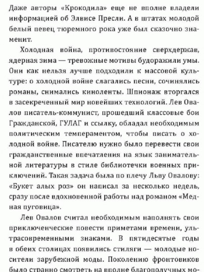 Майор Пронин и букет алых роз