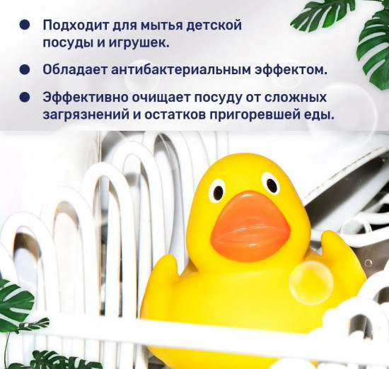 Таблетки для посудомоечных машин «Kids. Всё в 1»