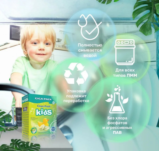 Таблетки для посудомоечных машин «Kids. Всё в 1»