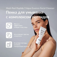Пенка для умывания «Peptide 9 Aqua Essence Facial Cleanser» - Фото 1