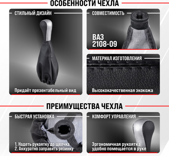 Ручка КПП с чехлом