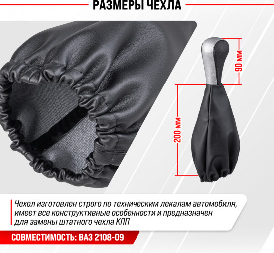 Ручка КПП с чехлом