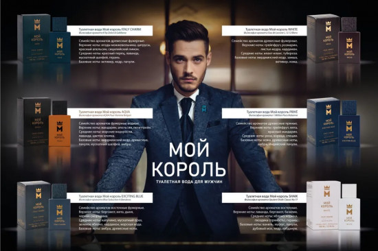 Туалетная вода «Мой Король Aqua»