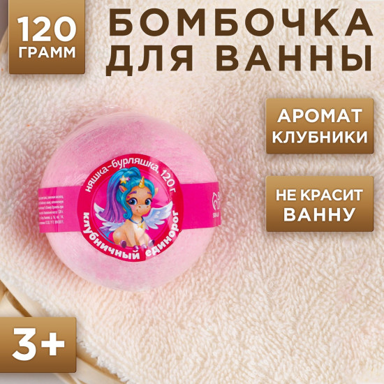 Бомбочка для ванны с ароматом вкусной клубнички