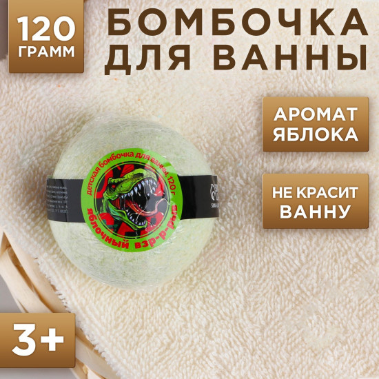 Бомбочка для ванны с ароматом сладкого яблока