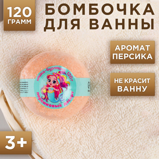 Бомбочка для ванны с ароматом сочного персика