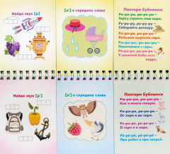 Тренажер логопедический, перекидной. Звукотренировка. Чистоговорки, игры - Фото 2